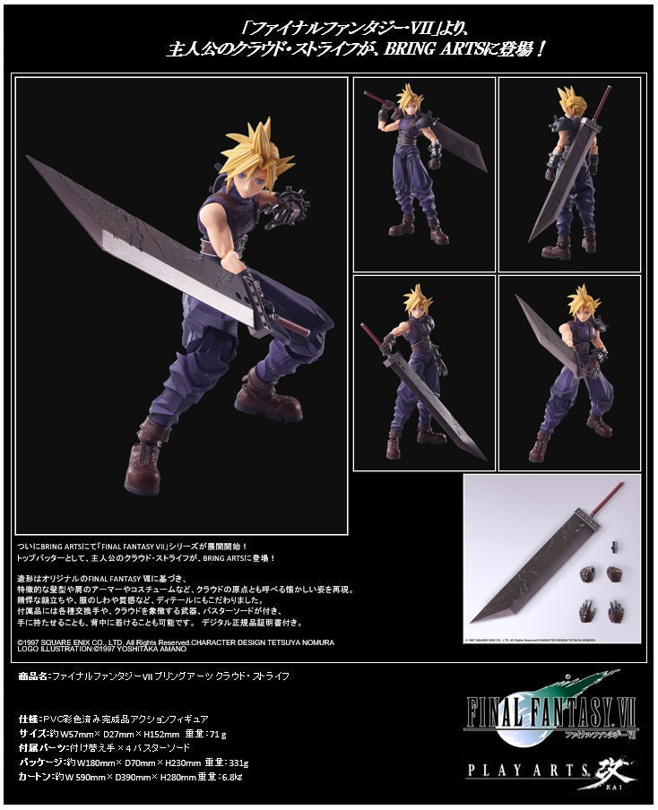 Final Fantasy VII Bring Arts: Cloud Strife